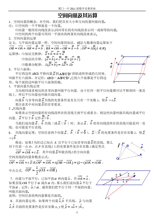 空间向量及其运算知识总结