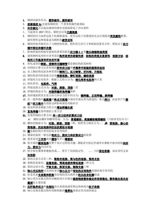 水工钢结构填空