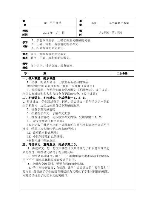 (精品)五年级下册语文教案第三单元不用搀扶1