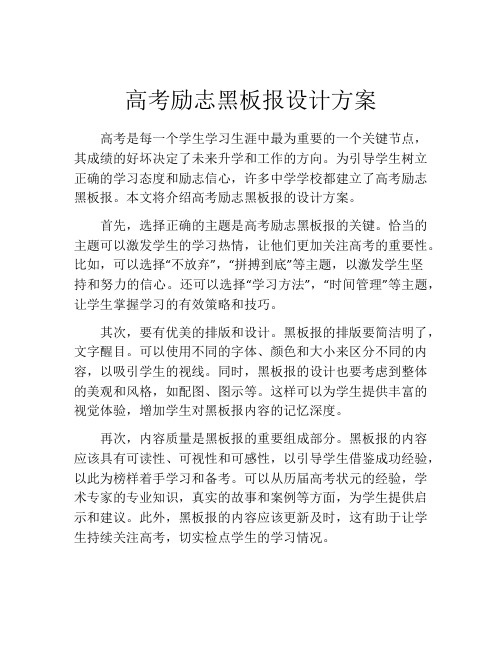 高考励志黑板报设计方案