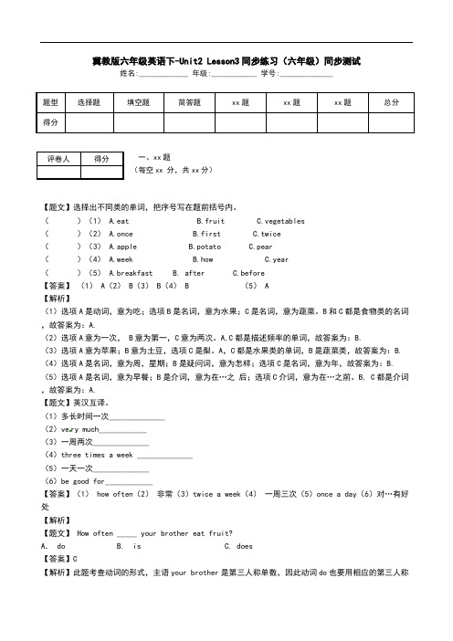 冀教版六年级英语下-Unit2 Lesson3同步练习(六年级)同步测试.doc