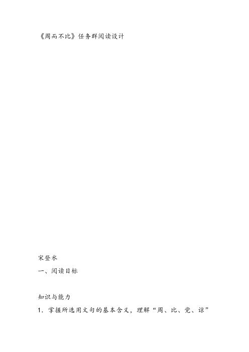 高中语文《八周而不比》22课件教案教学设计