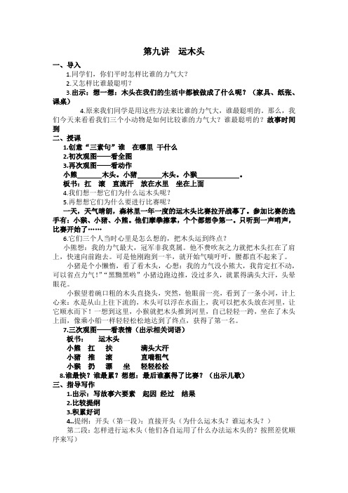 第九讲  运木头 教案