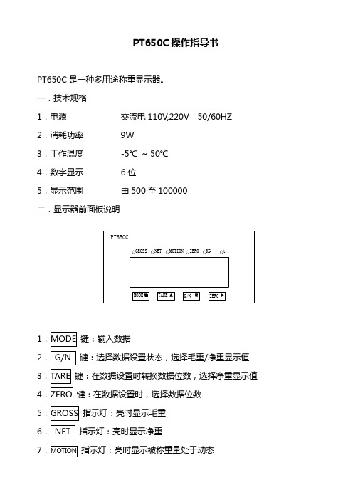 PT650指导说明