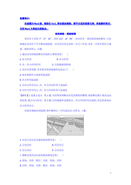 2018版高考地理总复习(人教通用)习题：第四章 地表形态的塑造 高效演练 跟踪检测 4.1 Word版含答案