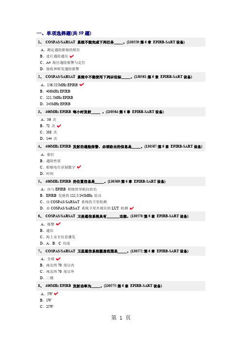 GMDSS期末考试共20页文档
