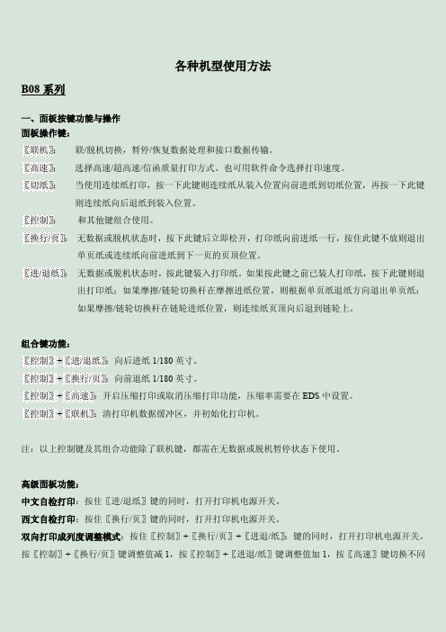 实达打印机各种机型使用方法