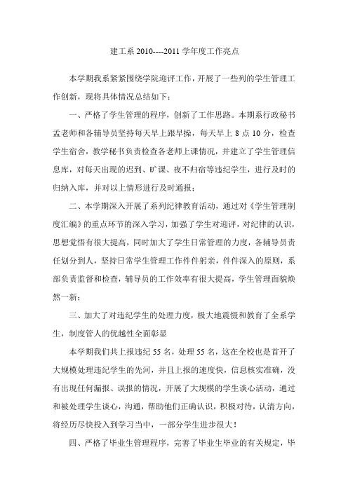 建工系2010年工作总结(赵科学)