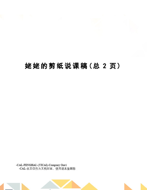 姥姥的剪纸说课稿