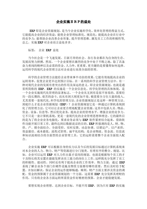 企业实施ERP的益处
