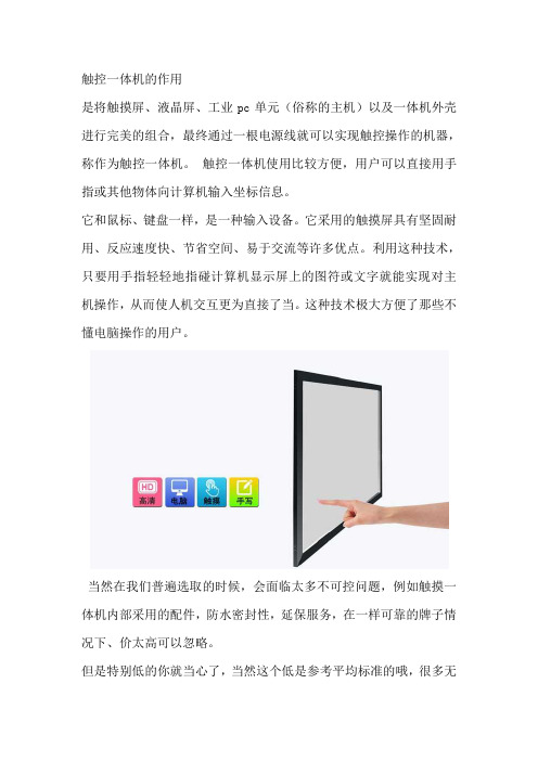 触控一体机的作用