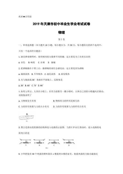 2019年天津市初中毕业生学业考试试卷(word版附答案)