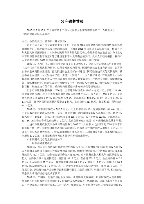 06年上海财政决算情况
