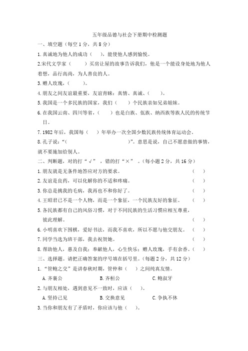 鄂教版五年级品德与社会下册期中检测题及答案