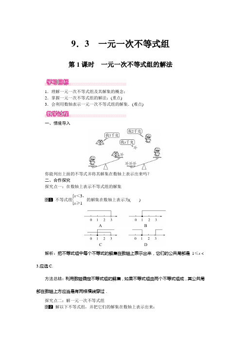 《一元一次不等式组的解法 》 教案精品 2022年数学