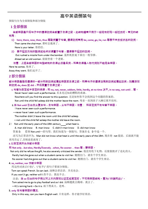 (完整word版)高中英语倒装句语法知识汇总(可编辑修改word版)