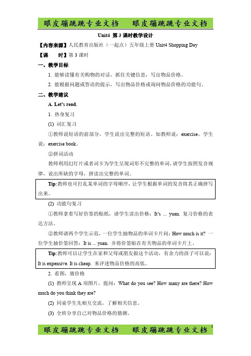 人教版(新起点)英语五上Unit 4《Shopping Day》(第3课时)教学设计