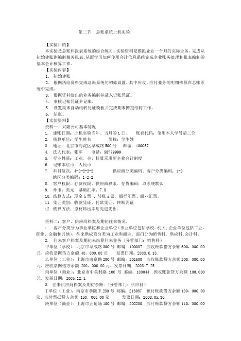 总账试验