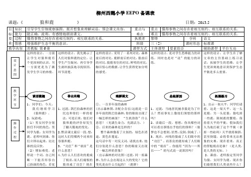 三案EEPO备课表格教案