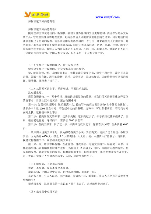 如何快速学好商务英语