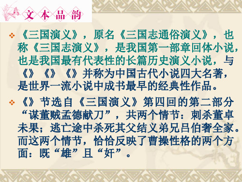《三国演义》新人教版选修《中国小说欣赏》 ppt课件