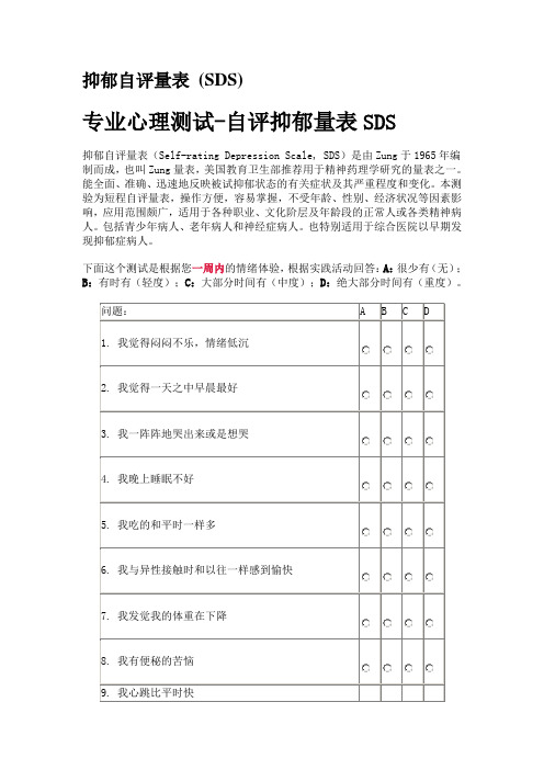 抑郁自评量表 (SDS)