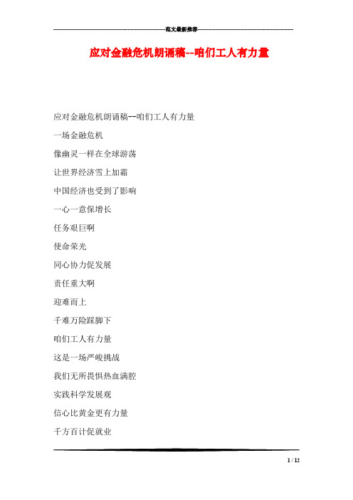应对金融危机朗诵稿--咱们工人有力量