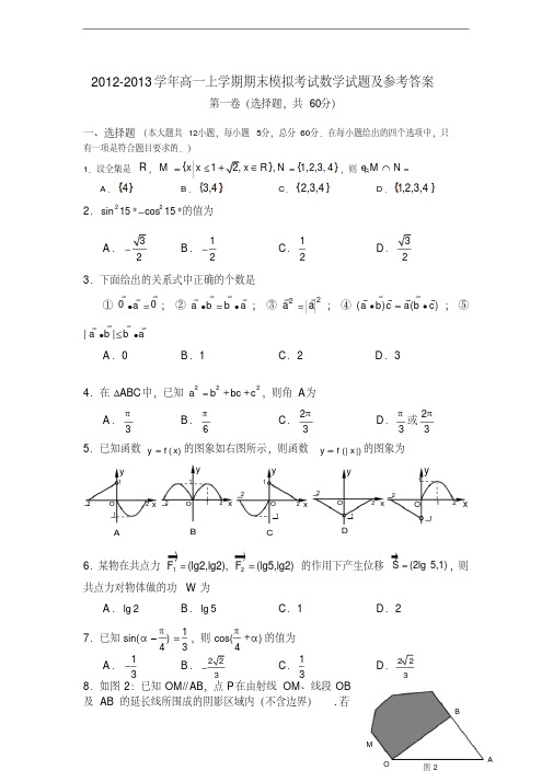 高一上册数学上学期期末练习题真题12