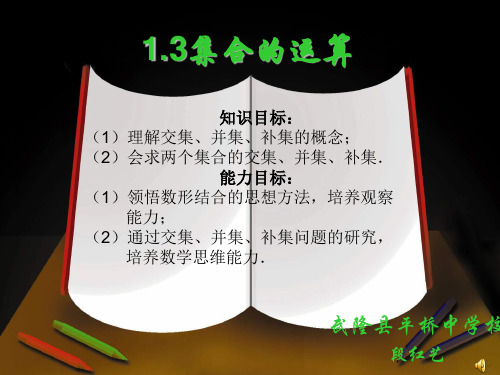 交集定义ppt课件