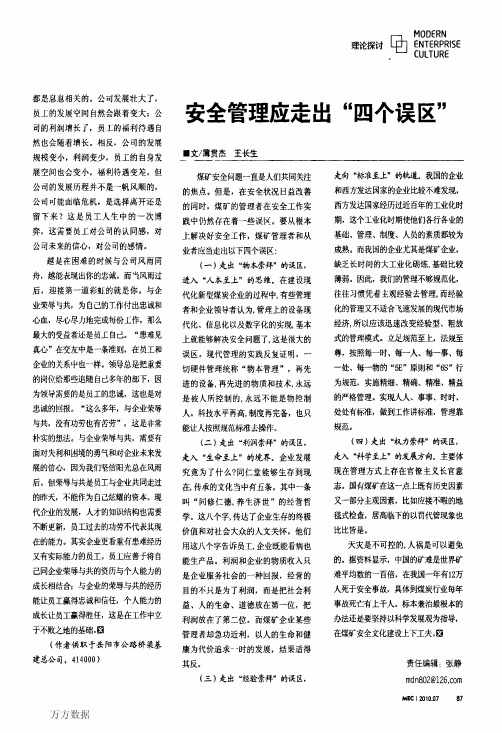 安全管理应走出四个误区