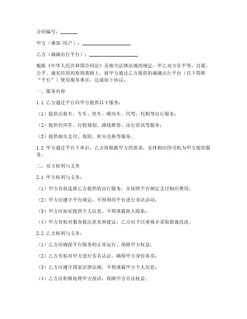 滴滴合同协议书