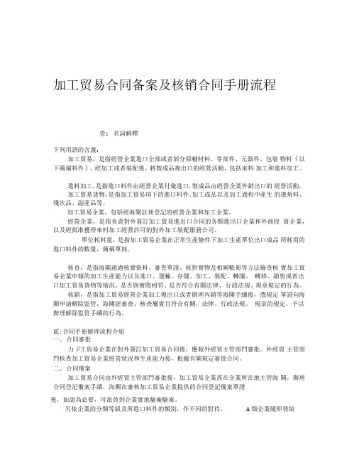 i最新加工贸易合同备案及核销合同手册流程