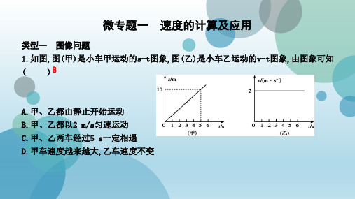 2019年沪科版八年级物理全册作业课件：第2章 微专题一 速度的计算和应用(共15张PPT)