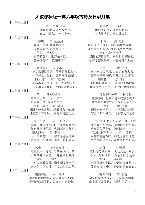 小学语文人教版知识大全