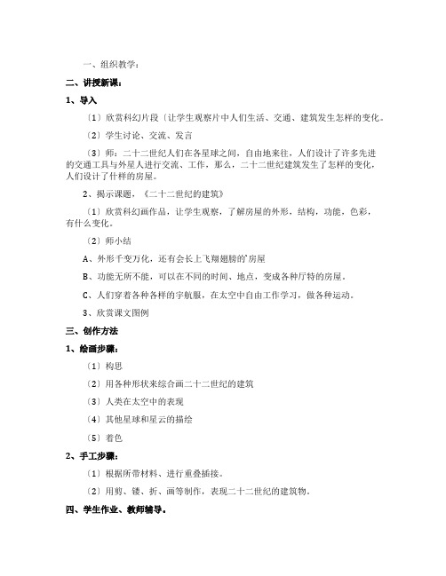 二十二世纪的建筑小学美术
