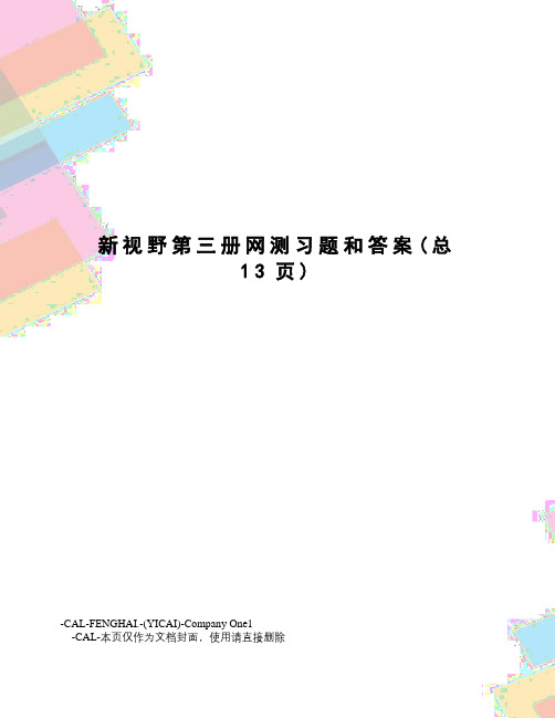新视野第三册网测习题和答案