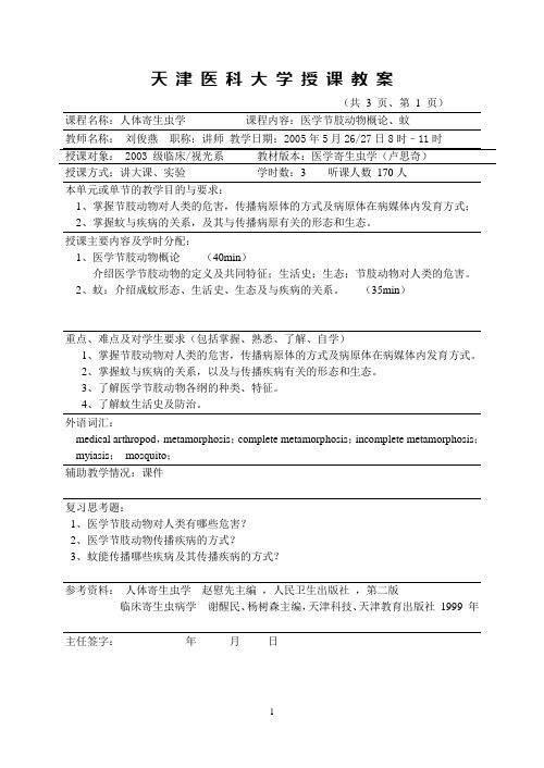 昆虫概论、蚊