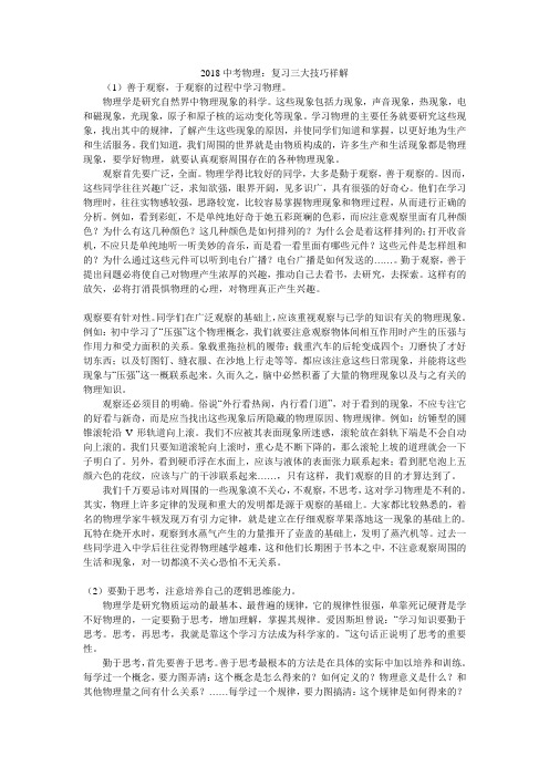 2018中考物理：复习三大技巧祥解