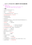 2017年 7 月中央电大专科《土壤肥料学》期末考试试题及答案