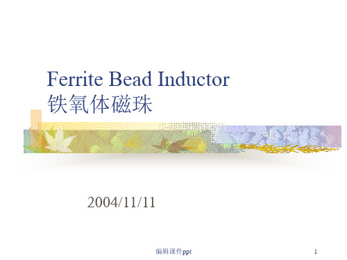 FerriteBeadInductor简介