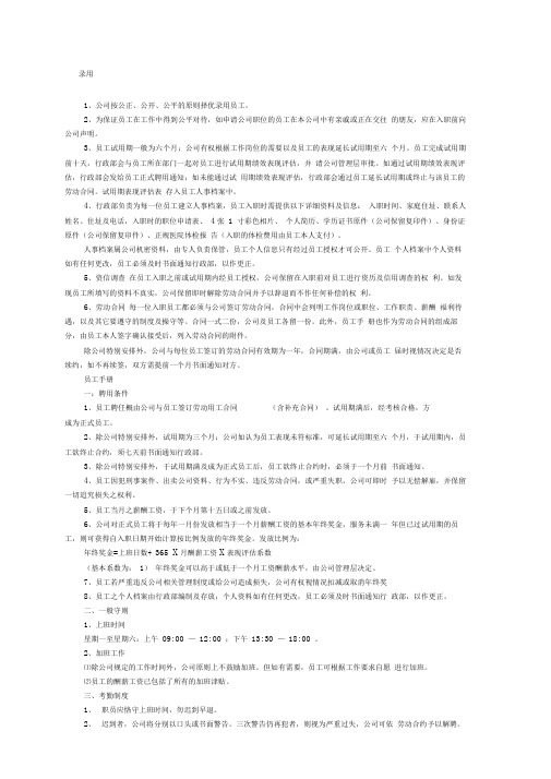 物业公司人事行政管理制度汇编