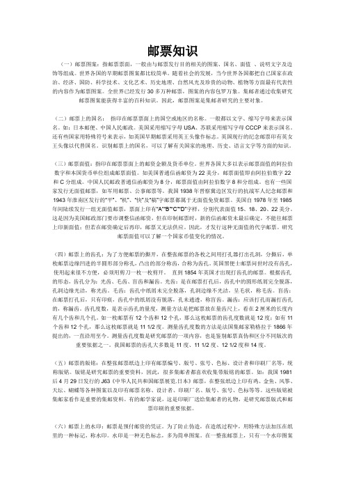 邮票知识