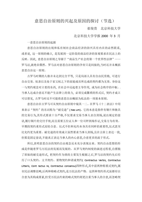 意思自治原则的兴起及原因