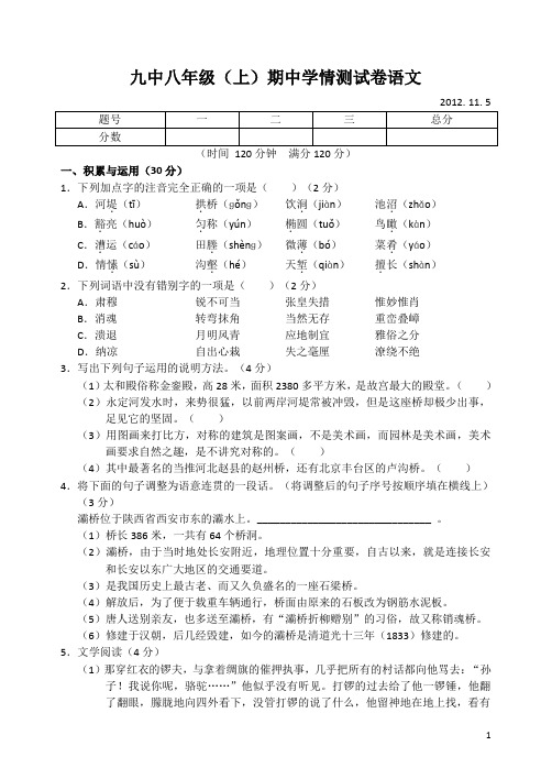 辽宁省辽阳九中上学期八年级语文期中考试试卷