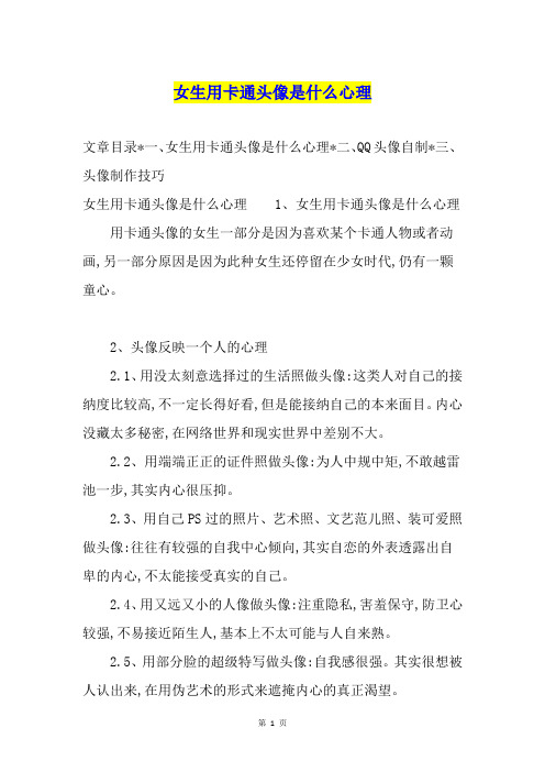 女生用卡通头像是什么心理