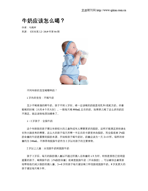 牛奶应该怎么喝？