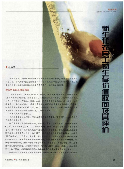 新生代农民工的生存价值取向及其评价