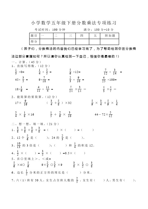 小学数学五年级下册分数乘法专项练习