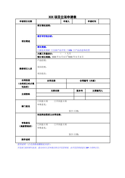 立项申请表
