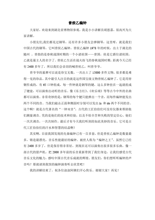 曾侯乙编钟